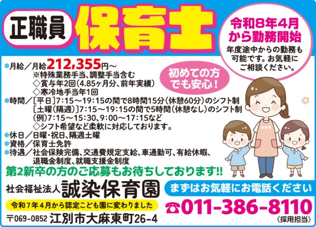 保育士[正]