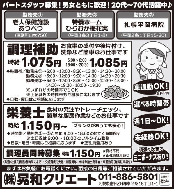 調理補助[パ]栄養士[パ]
