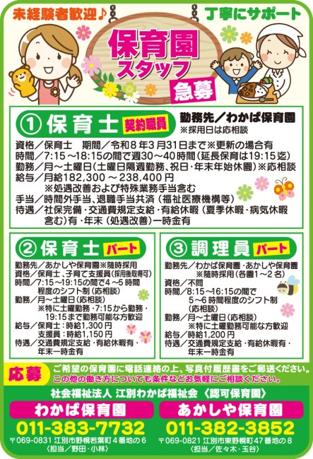 保育士[契] [パ] 調理員[パ]