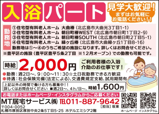 入浴介助スタッフ[パ] 
