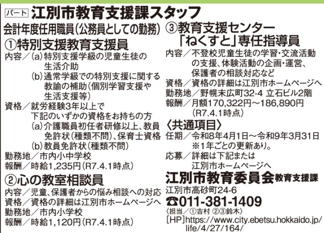 江別市教育支援課スタッフ[パ]