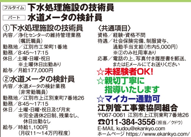 下水処理施設の技術員[パ] 
水道メーターの検針員[パ]