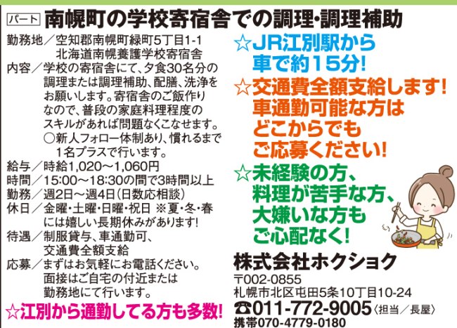 調理・調理補助[パ]