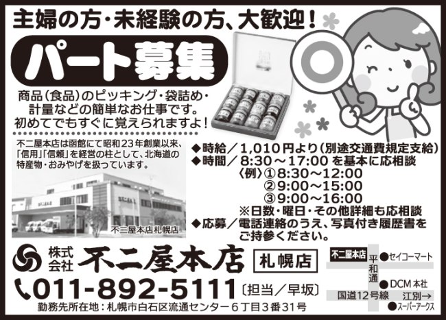 袋詰めスタッフ[パ] 