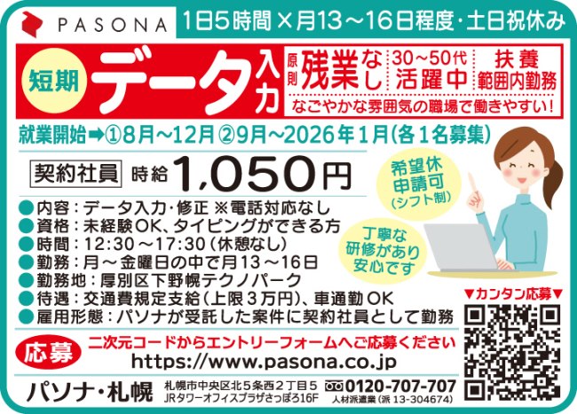 データ入力スタッフ [契]