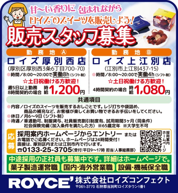 販売スタッフ[パ]
