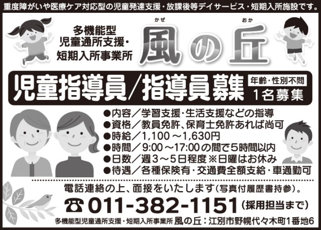 児童指導員・指導員[パ] 