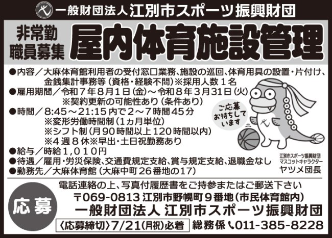 屋内体育施設管理[パ]