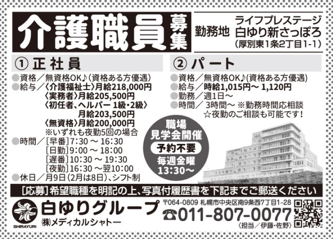 介護職員[正] [パ] 
