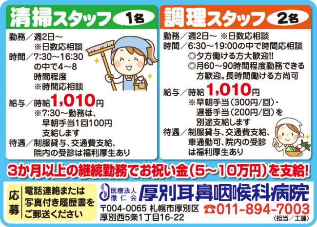 清掃スタッフ[パ]調理スタッフ[パ] 
