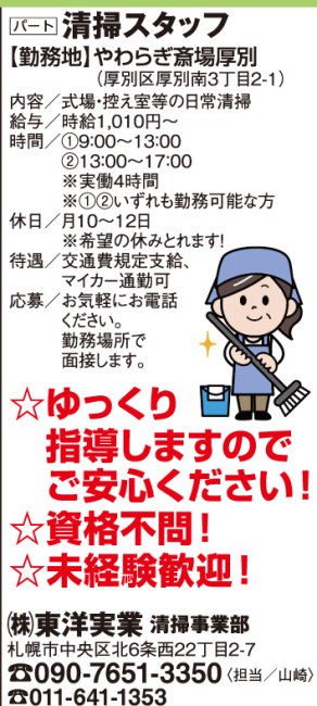 清掃スタッフ[パ]