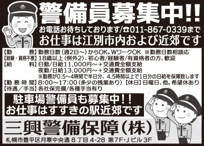 警備員[パ]