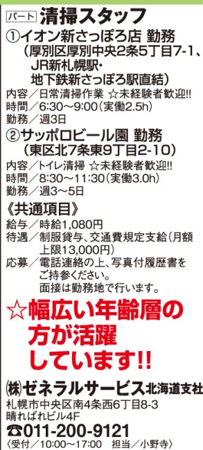 清掃スタッフ[パ] 