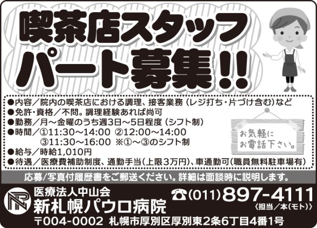 喫茶店スタッフ[パ] 
