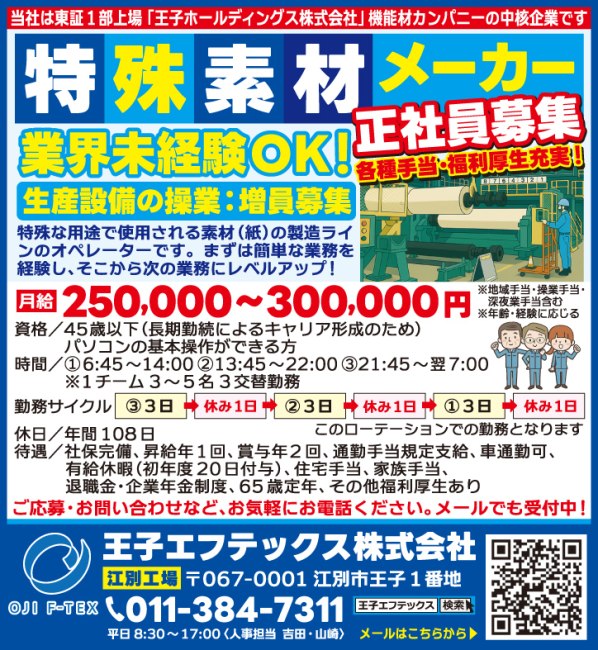 製造ラインオペレーター[正]