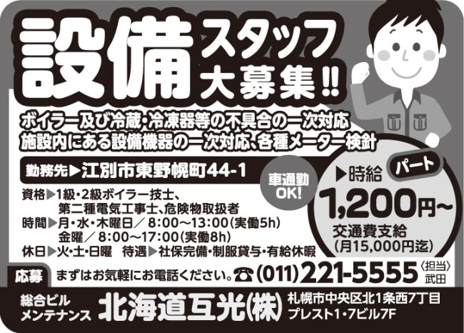 設備スタッフ[パ]