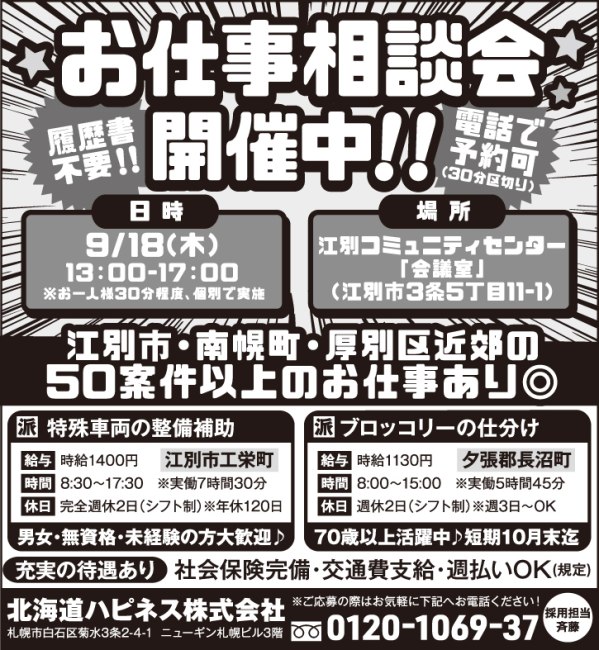 特殊車両の整備補助[派]ブロッコリーの仕分け [派] 