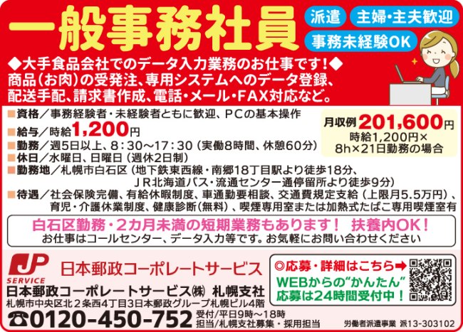 一般事務社員[派]