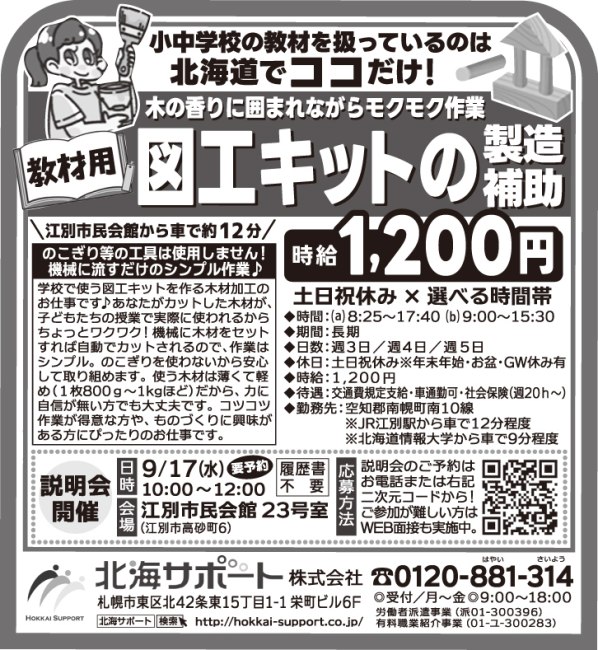 図工キットの製造補助[パ] 