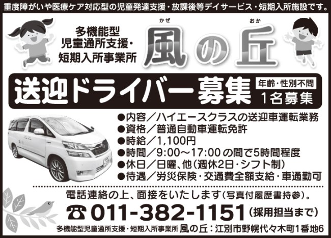 送迎ドライバー[パ] 