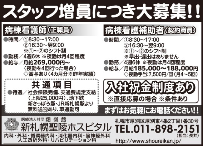 病棟看護師[正]病棟看護補助[契] 