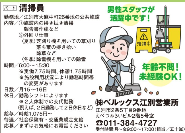 清掃員 [パ]