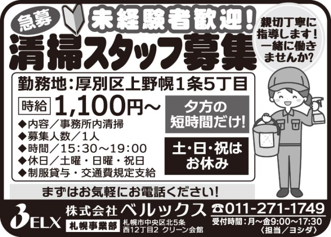 清掃スタッフ[パ]