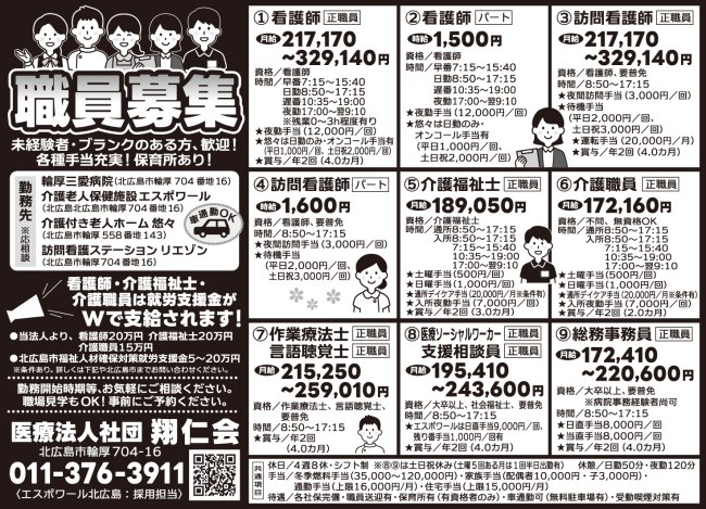 職員募集[パ]  [正] 