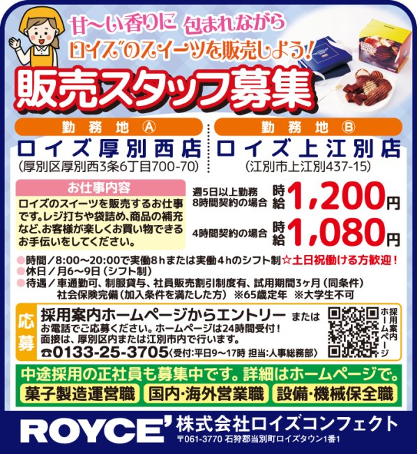 販売スタッフ[パ]
