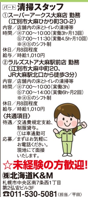 清掃スタッフ[パ]