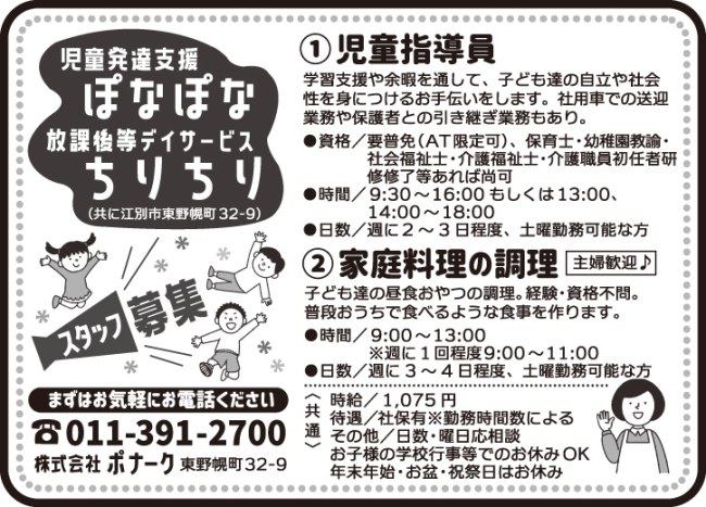 児童指導員[パ] 家庭料理の調理員[パ]