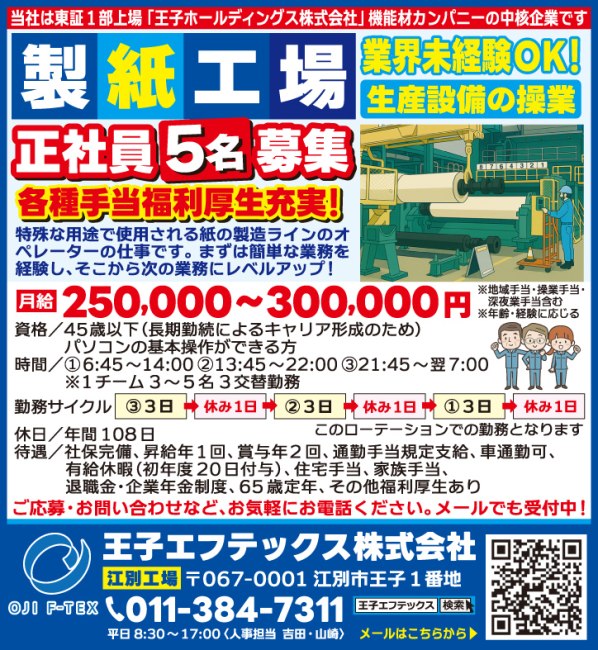 製造ラインオペレーター[正]