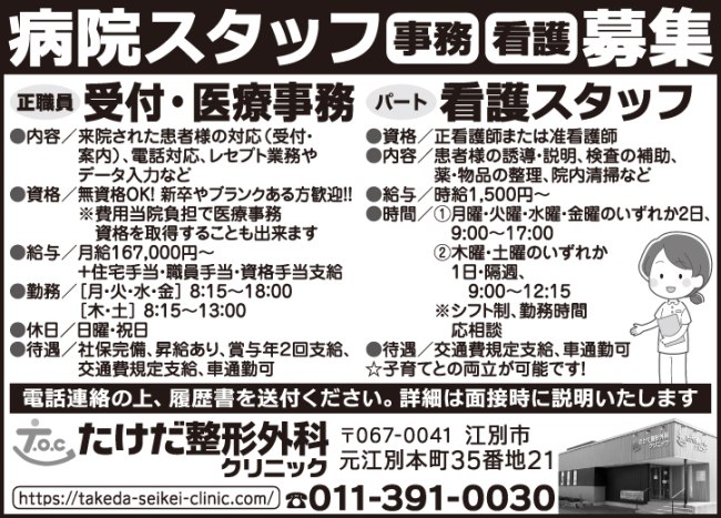 受付・医療事務[正]看護師[パ]