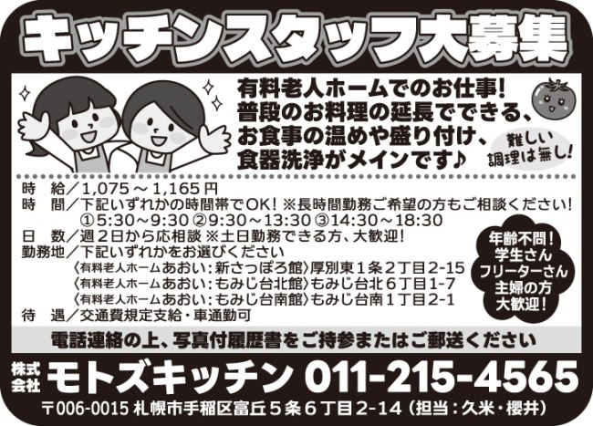 キッチンスタッフ[パ] 
