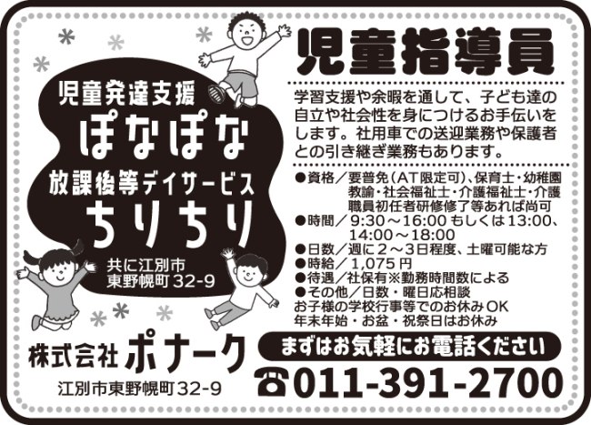 児童指導員[パ]