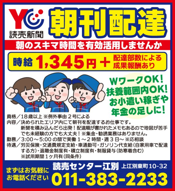 朝刊配達員[パ]