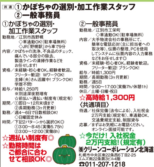 かぼちゃの選別・加工作業スタッフ[派]一般事務[契]