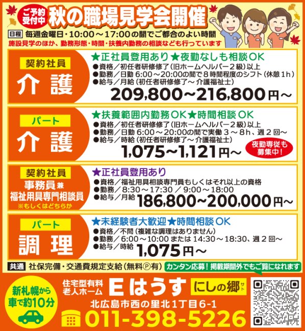 介護スタッフ[パ] [契]事務員兼福祉用具専門員[契]調理スタッフ[パ] 