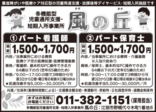 看護師[パ] 保育士[パ]