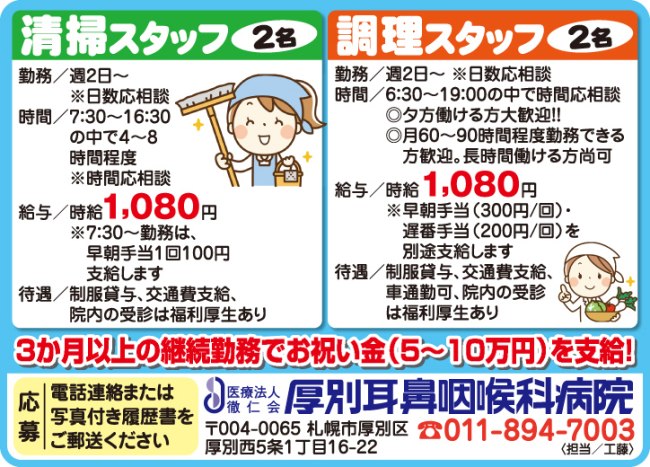 清掃スタッフ[パ]調理スタッフ[パ] 
