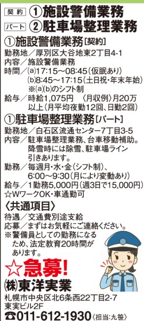 施設警備業務[契]駐車場整理業務[パ]
