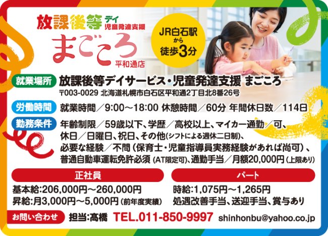 児童指導員[パ]  [正] 
