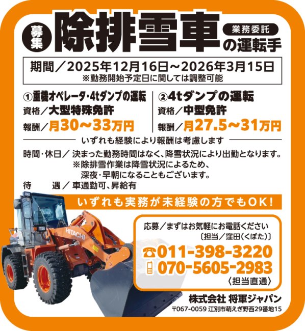 除排雪車の運転手[委]