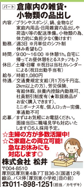 倉庫内の雑貨・小物類の品出し[パ]
