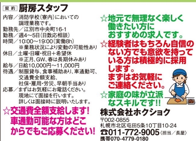 厨房スタッフ[パ]