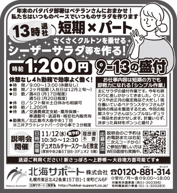 シーザーサラダなどの盛付スタッフ[パ] 