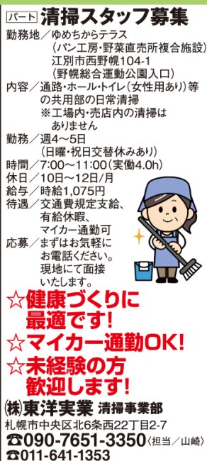 清掃スタッフ[パ]