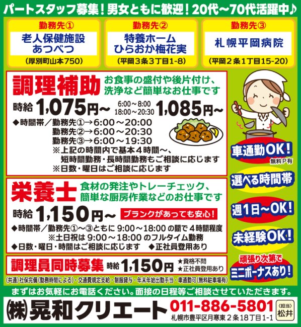 調理補助[パ]栄養士[パ]