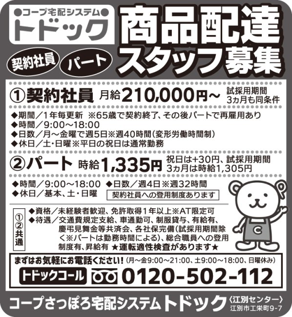 商品配達スタッフ[契][パ]