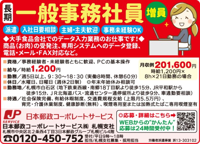 一般事務社員[派]